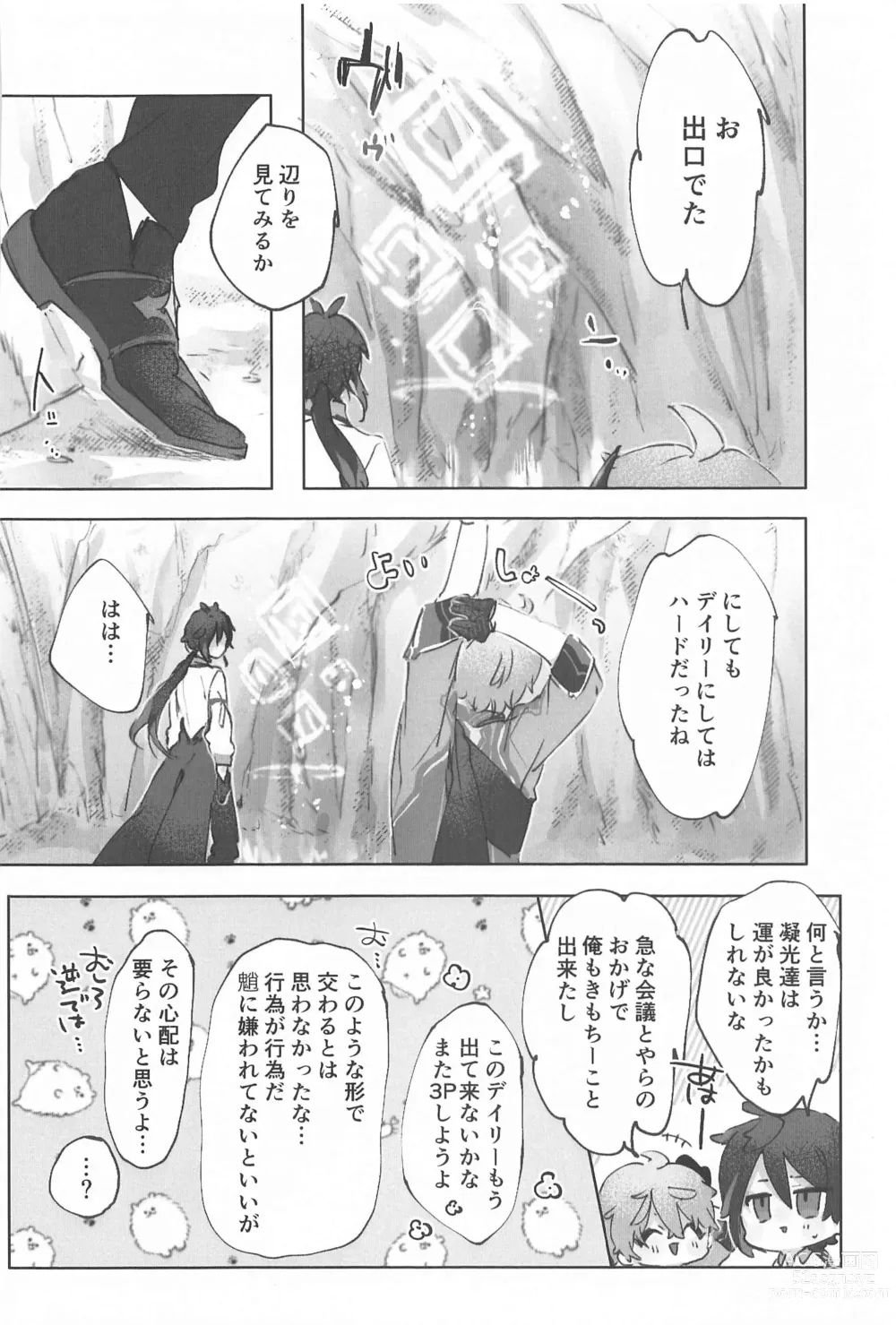 Page 44 of doujinshi Okawari.