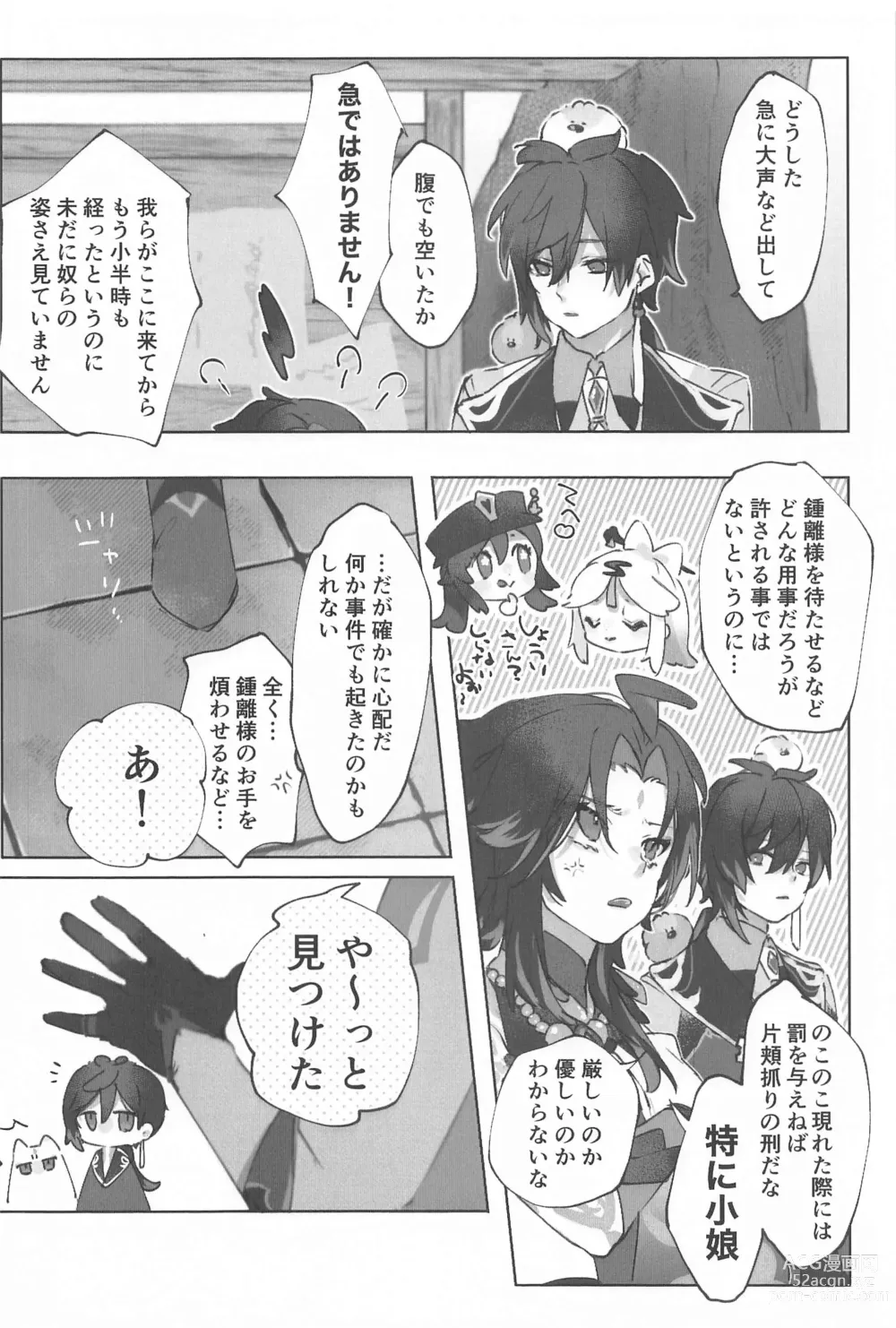 Page 6 of doujinshi Okawari.