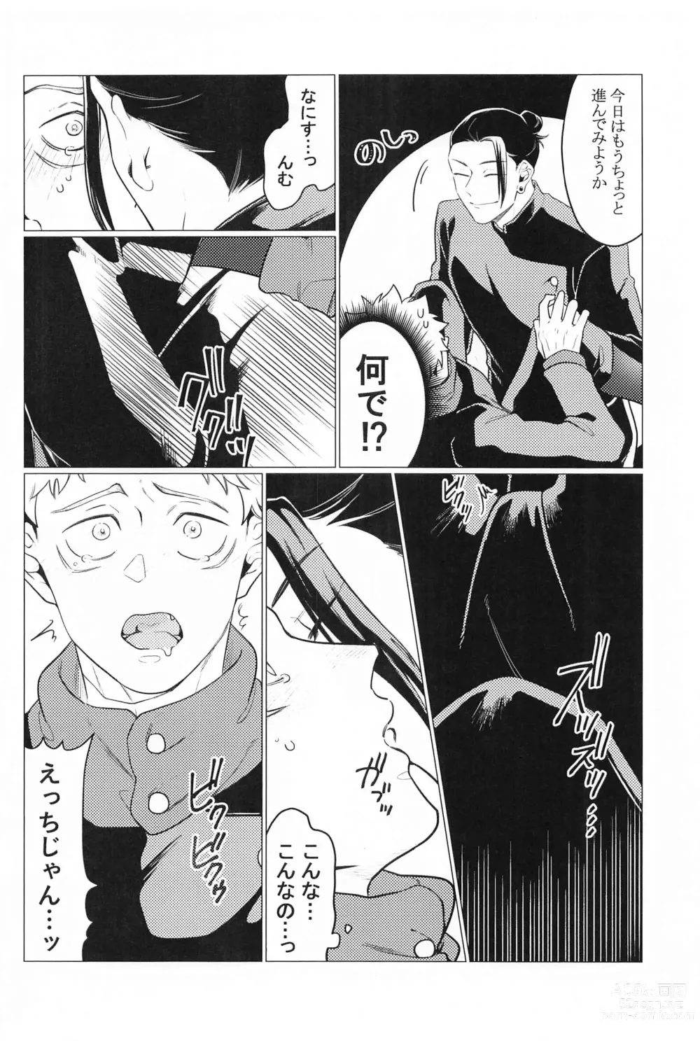 Page 11 of doujinshi Onegai natte nante Iwanai de