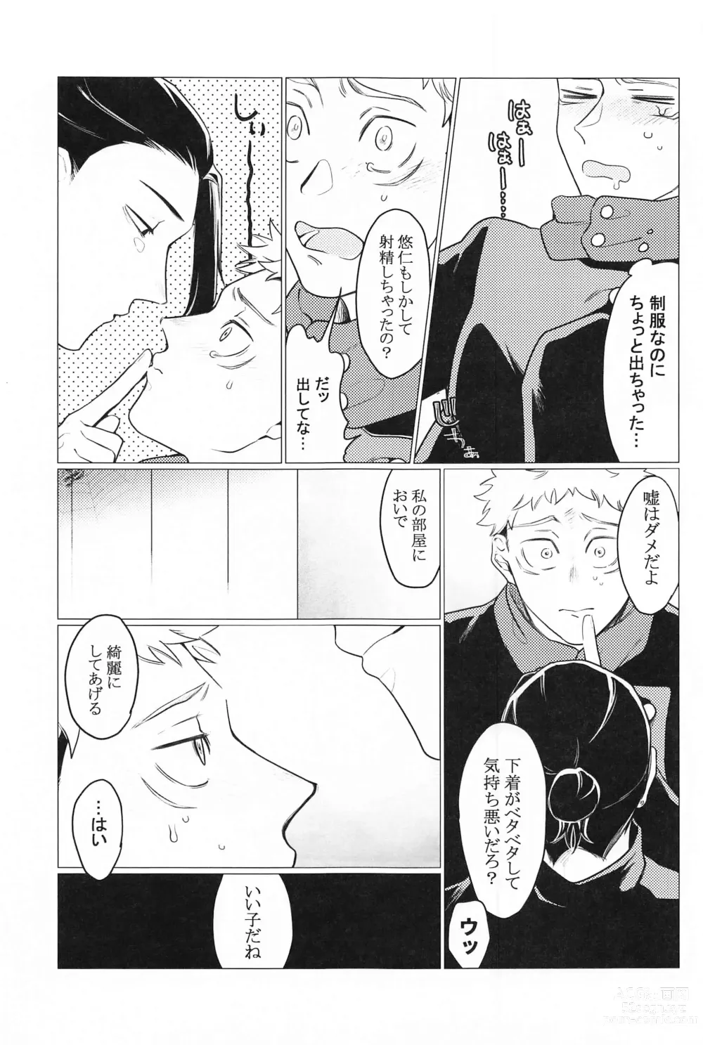 Page 12 of doujinshi Onegai natte nante Iwanai de