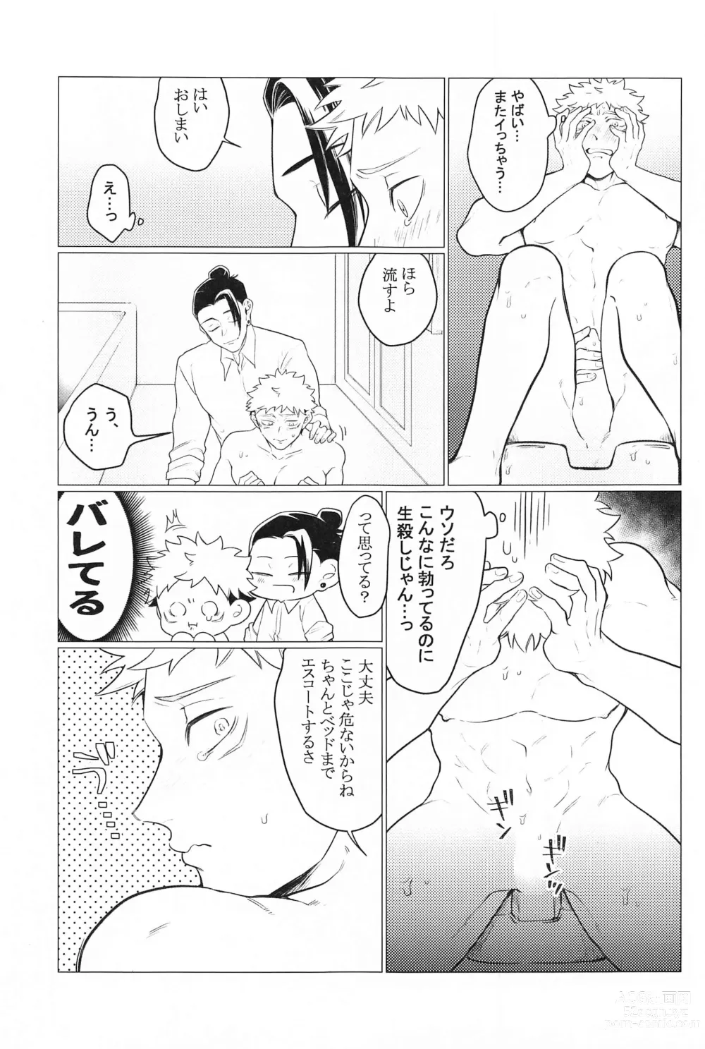 Page 14 of doujinshi Onegai natte nante Iwanai de