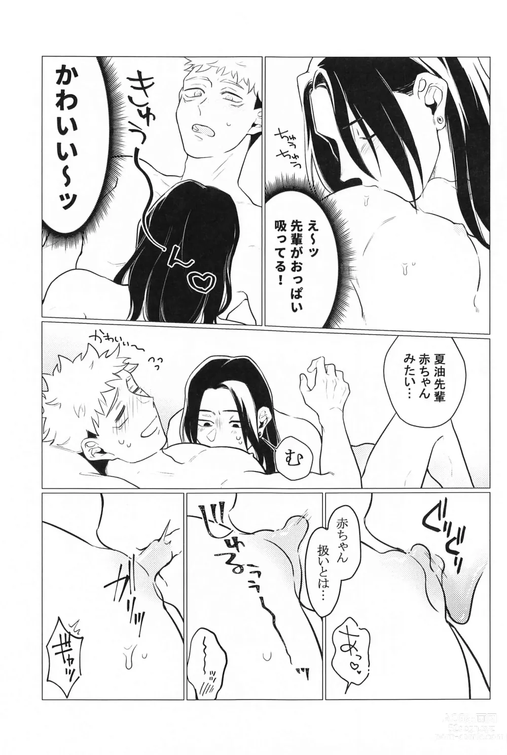 Page 24 of doujinshi Onegai natte nante Iwanai de