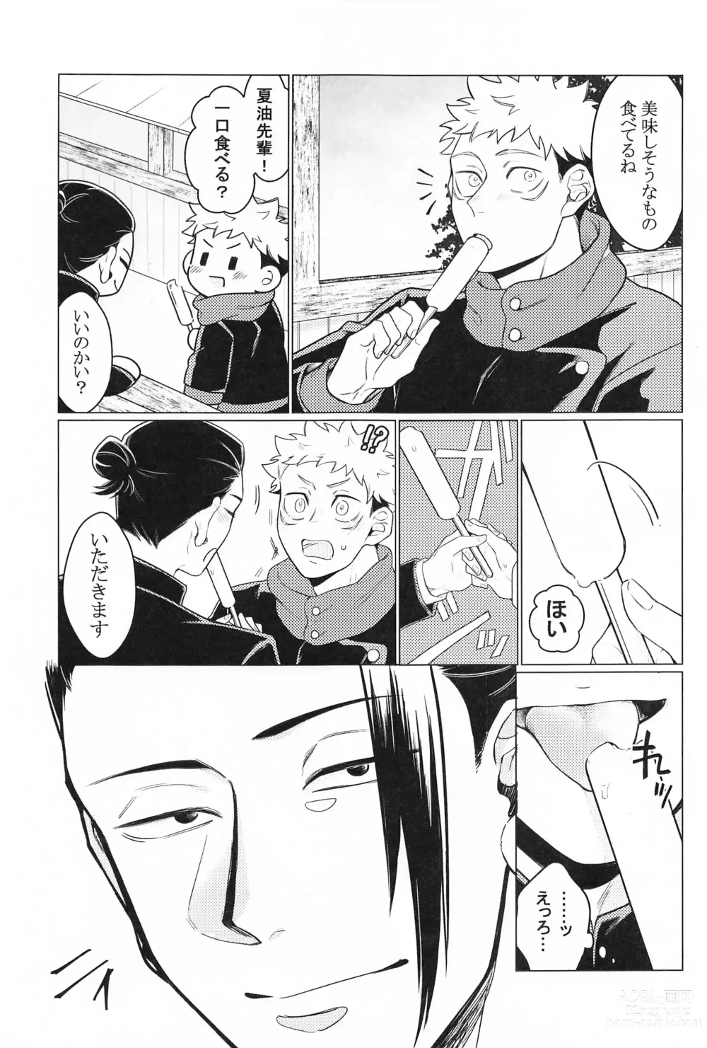 Page 4 of doujinshi Onegai natte nante Iwanai de