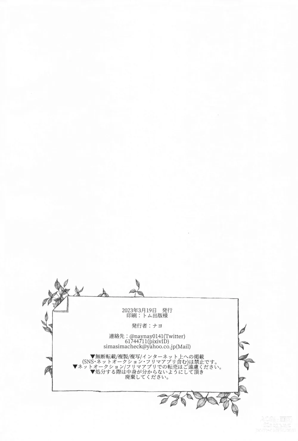 Page 32 of doujinshi Onegai natte nante Iwanai de