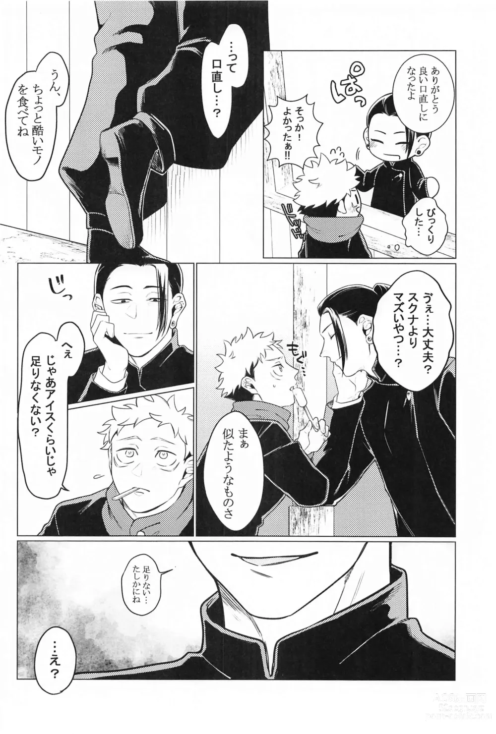 Page 5 of doujinshi Onegai natte nante Iwanai de