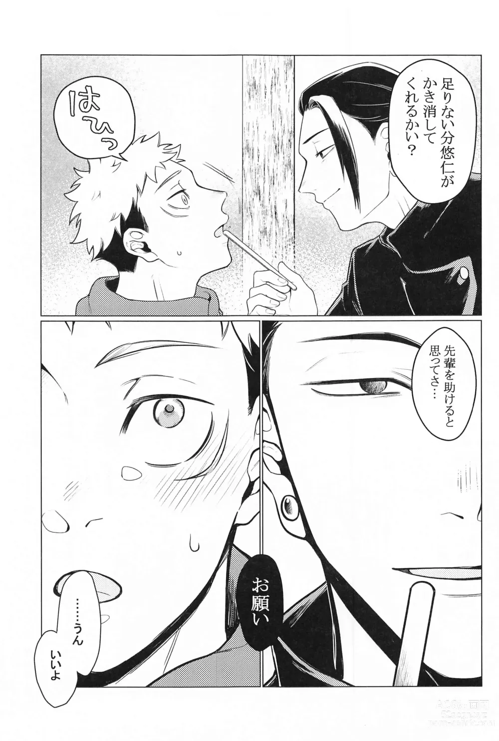 Page 6 of doujinshi Onegai natte nante Iwanai de