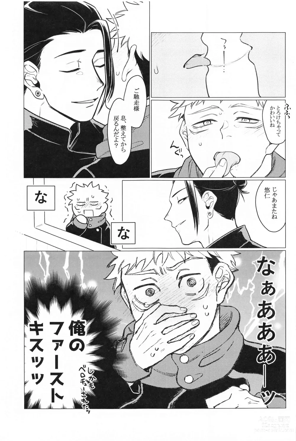 Page 8 of doujinshi Onegai natte nante Iwanai de
