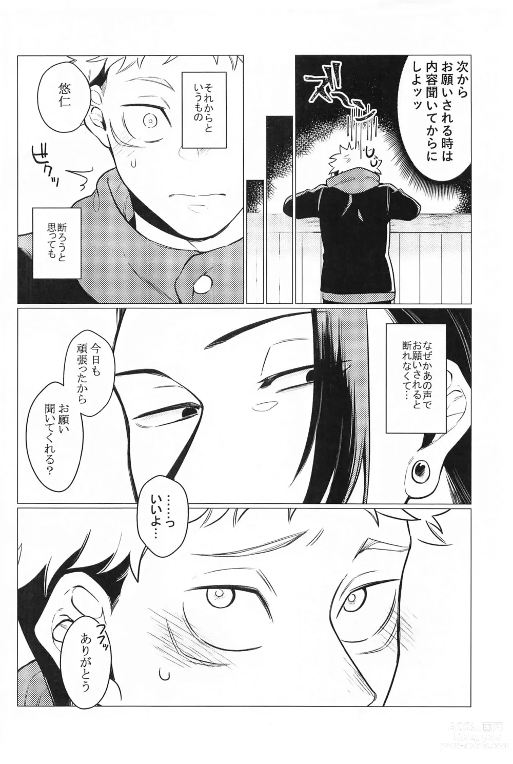Page 9 of doujinshi Onegai natte nante Iwanai de