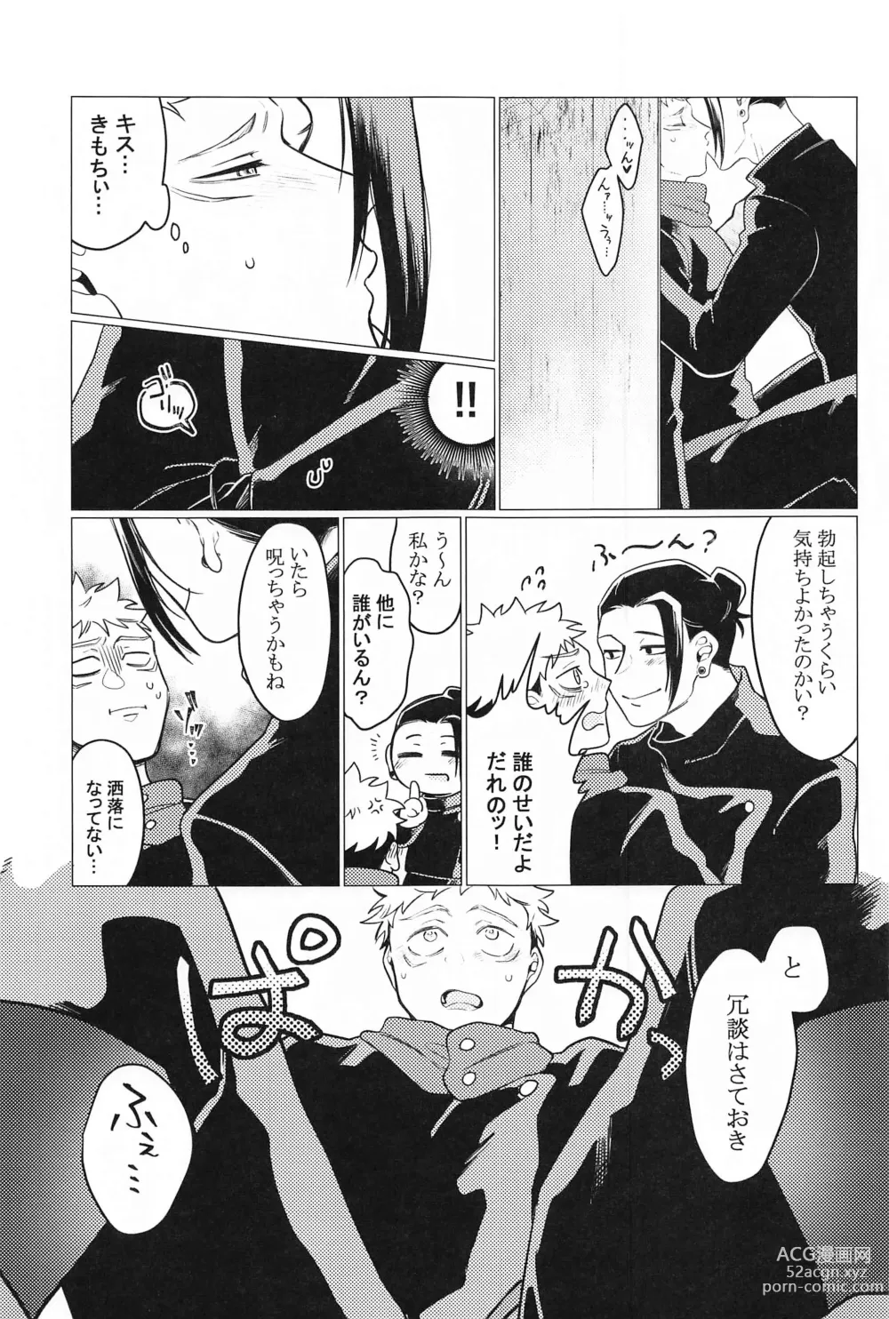 Page 10 of doujinshi Onegai natte nante Iwanai de
