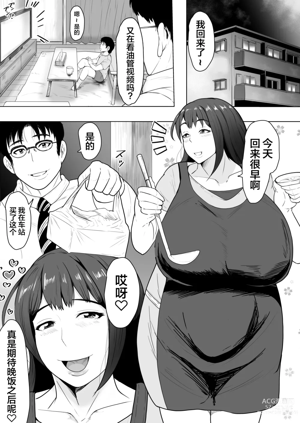 Page 2 of doujinshi Tsuma Harami ~Zenryoku Tanetsuke Diet~