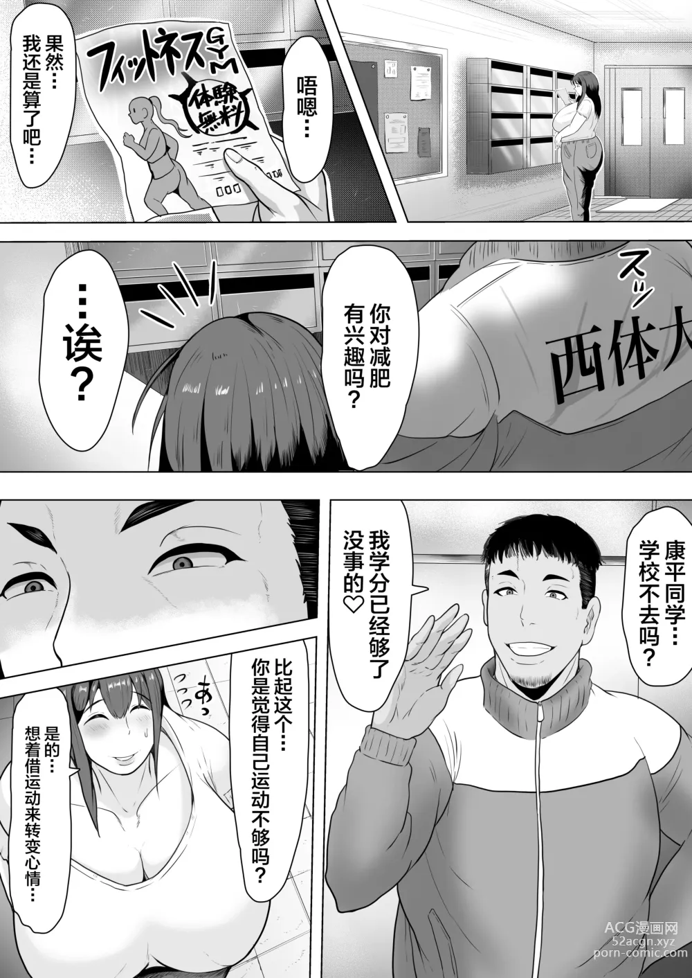 Page 4 of doujinshi Tsuma Harami ~Zenryoku Tanetsuke Diet~