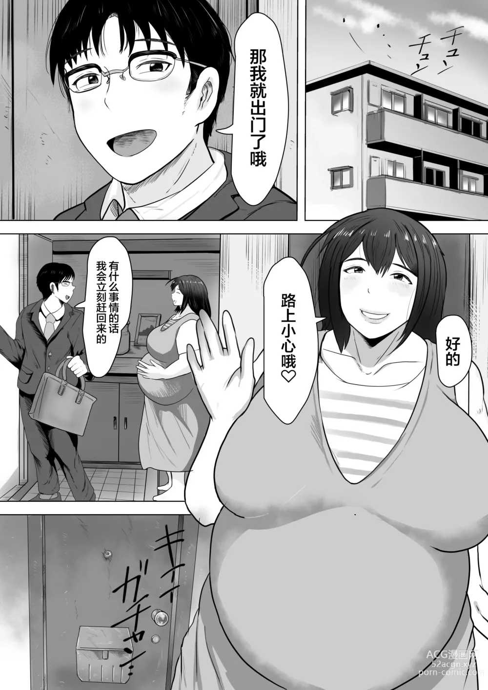 Page 40 of doujinshi Tsuma Harami ~Zenryoku Tanetsuke Diet~