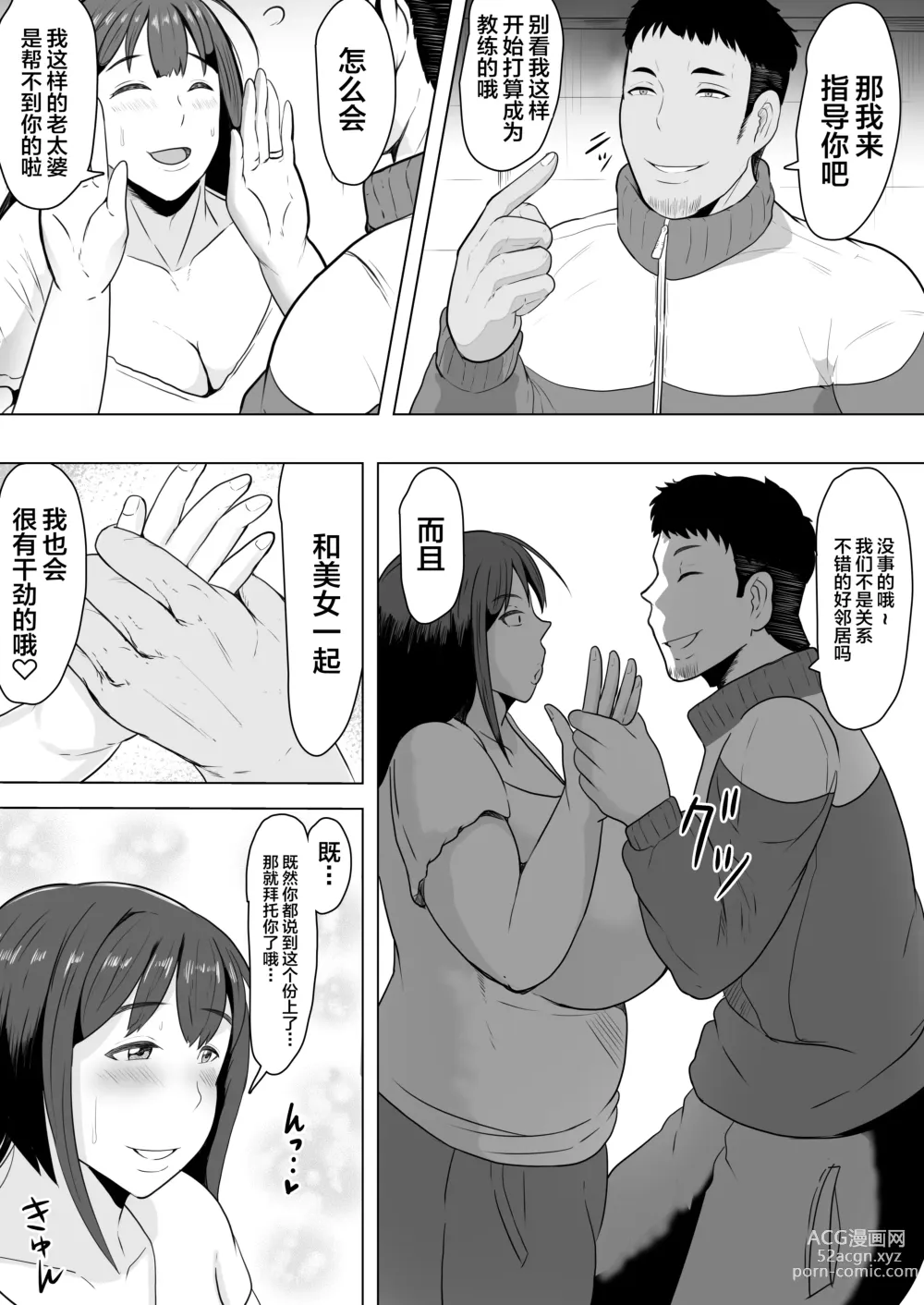 Page 5 of doujinshi Tsuma Harami ~Zenryoku Tanetsuke Diet~