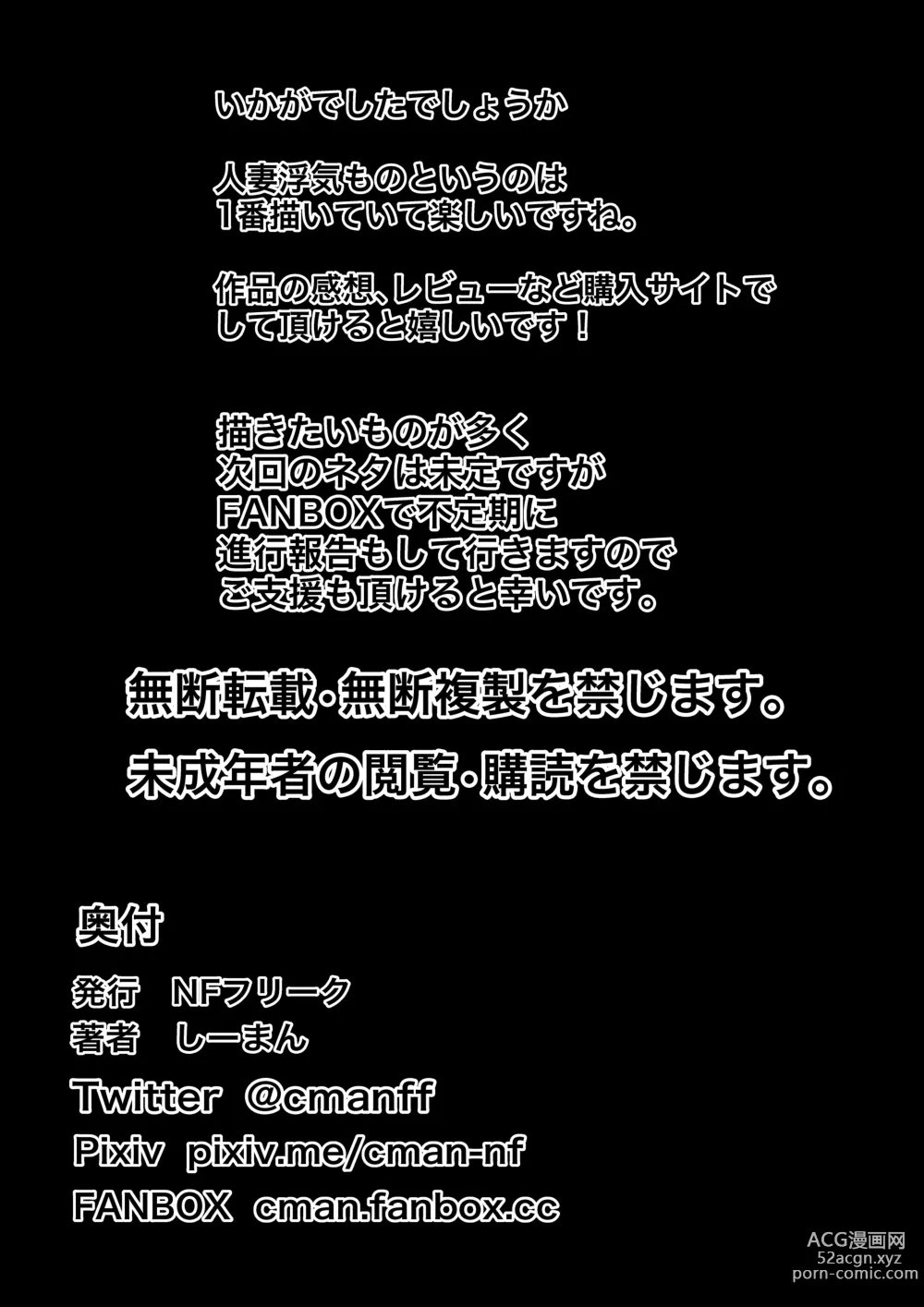 Page 48 of doujinshi Tsuma Harami ~Zenryoku Tanetsuke Diet~