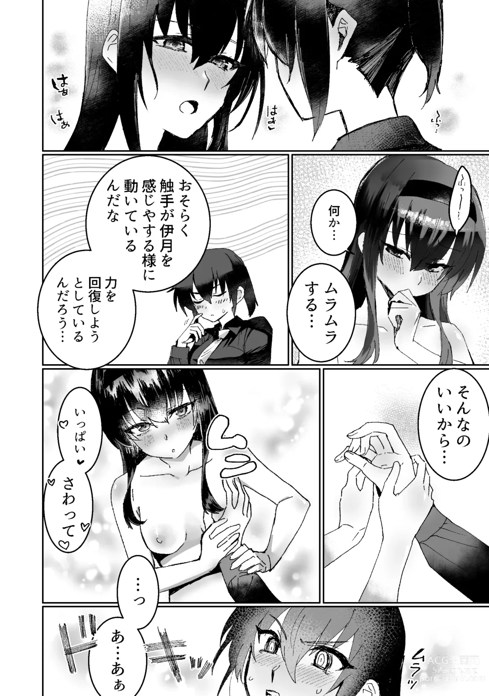 Page 11 of doujinshi Lamia-ka Shita kara  Ecchi suru Kai