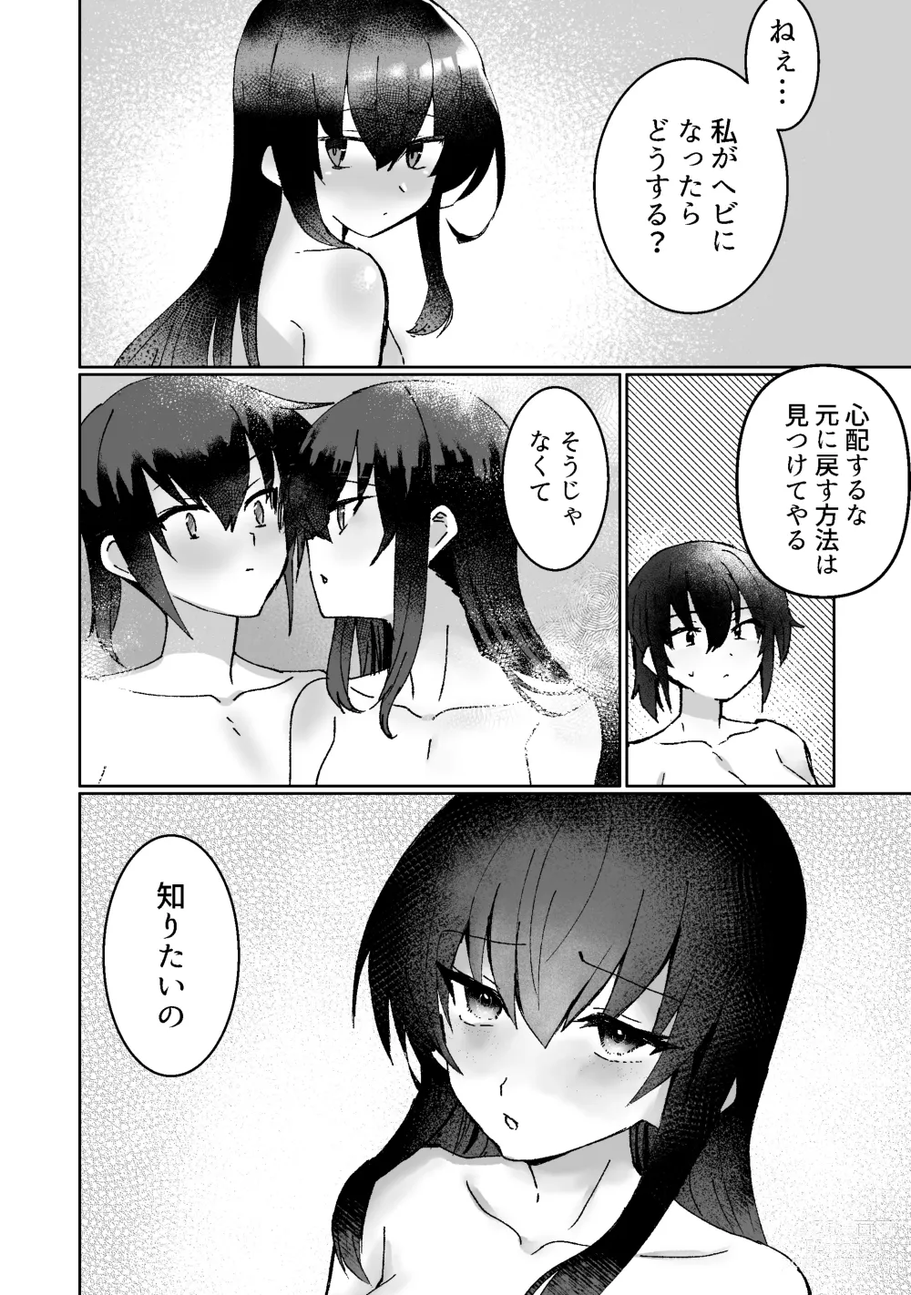 Page 29 of doujinshi Lamia-ka Shita kara  Ecchi suru Kai