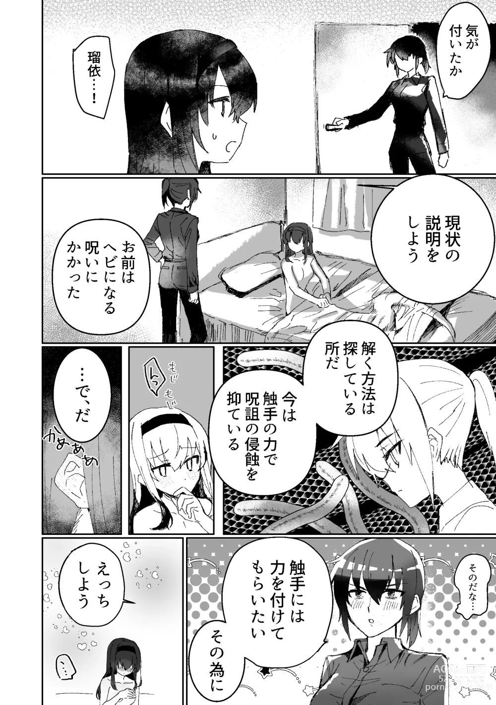 Page 9 of doujinshi Lamia-ka Shita kara  Ecchi suru Kai