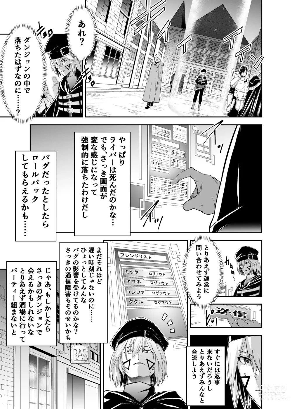 Page 11 of doujinshi Tsuihou Tamer no NTR Fukushuudan