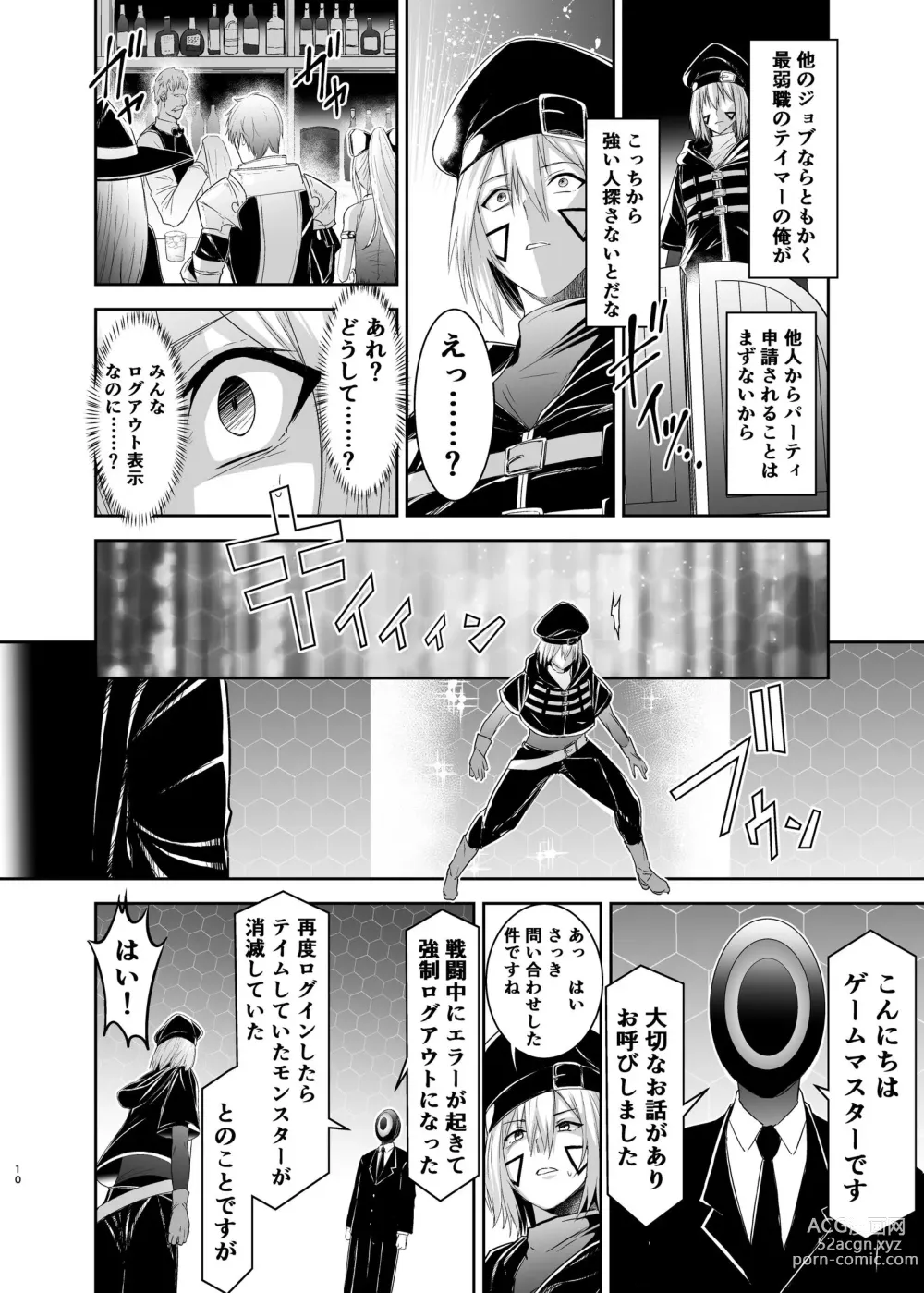 Page 12 of doujinshi Tsuihou Tamer no NTR Fukushuudan