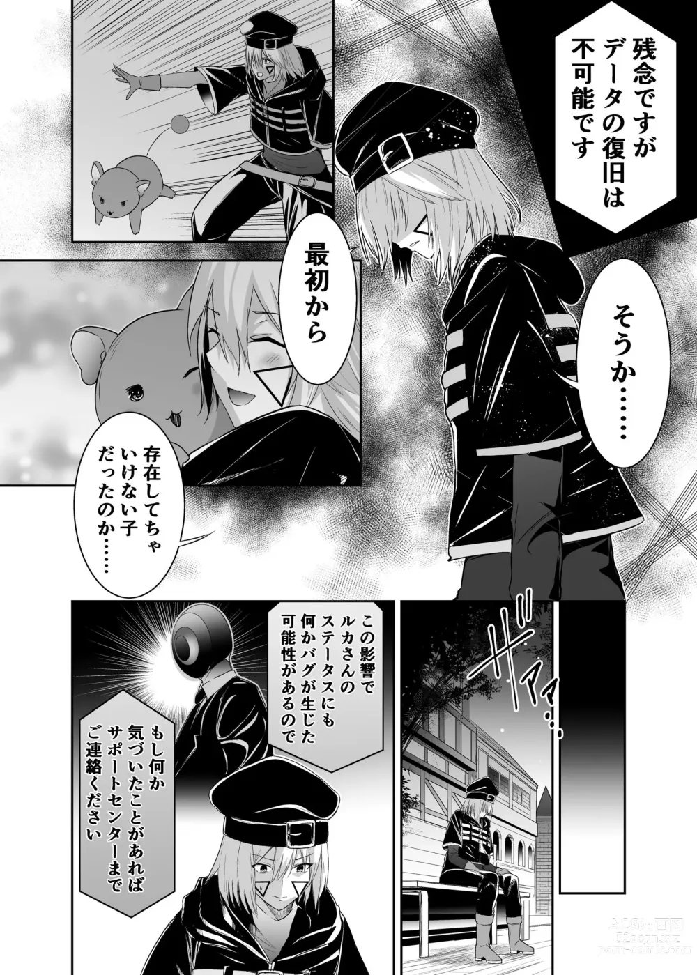 Page 14 of doujinshi Tsuihou Tamer no NTR Fukushuudan