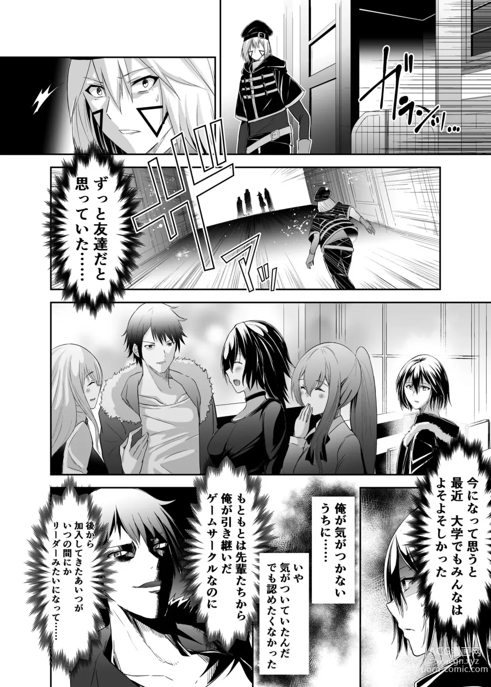 Page 20 of doujinshi Tsuihou Tamer no NTR Fukushuudan