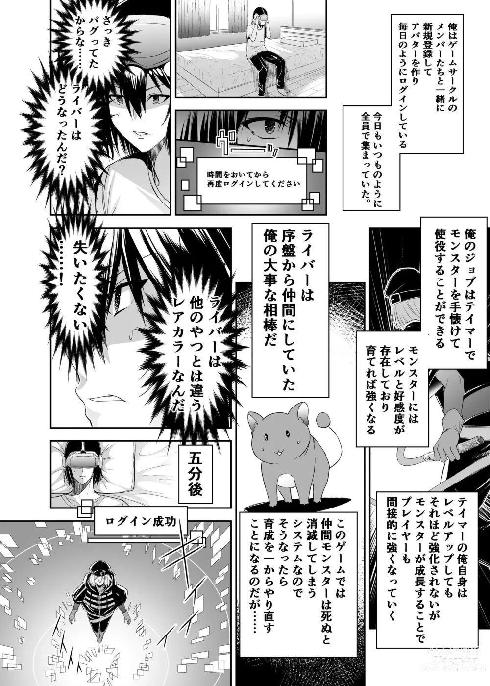 Page 10 of doujinshi Tsuihou Tamer no NTR Fukushuudan