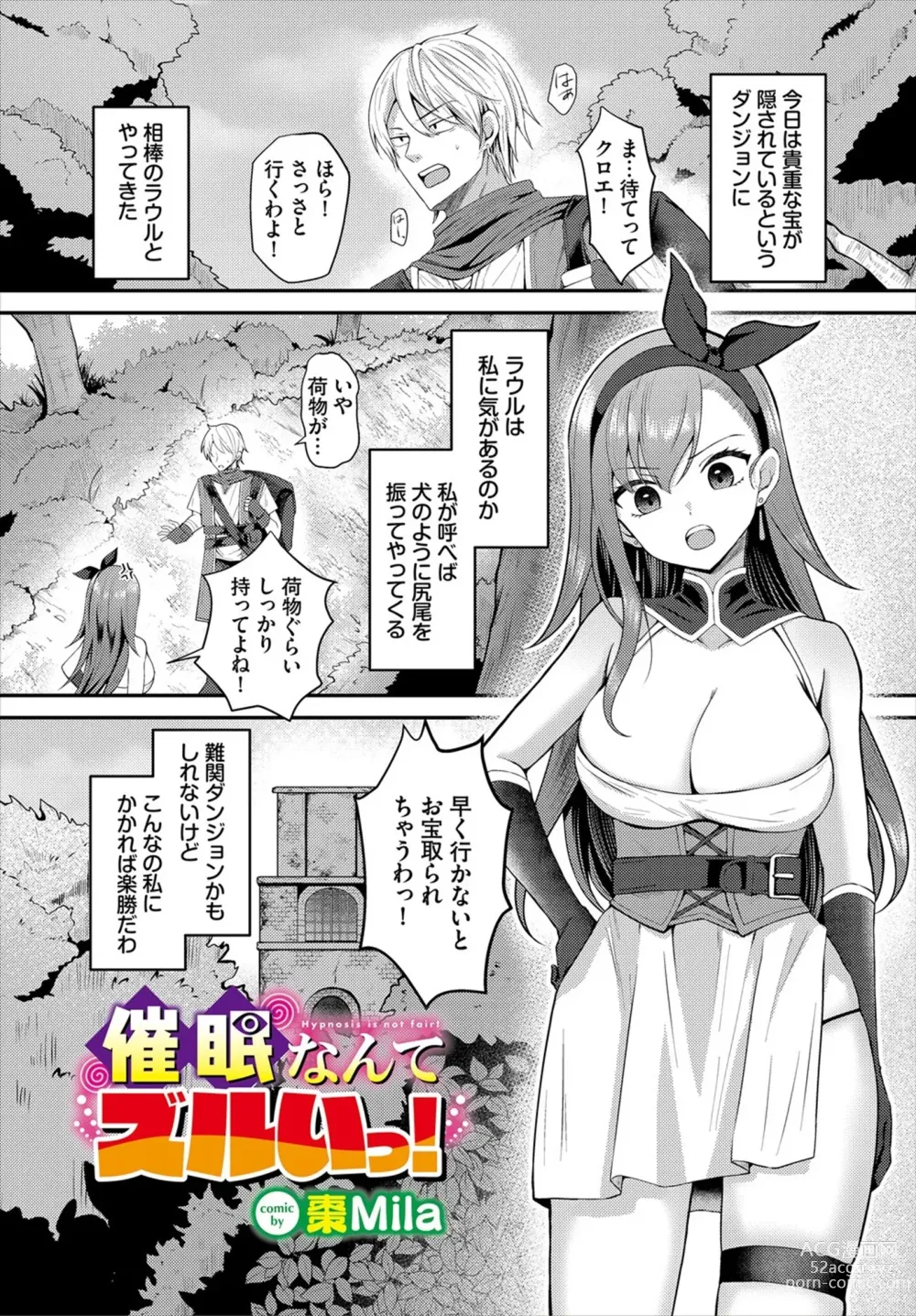 Page 1 of manga Saimin nante Zurui! - Hypnosis is not fair!