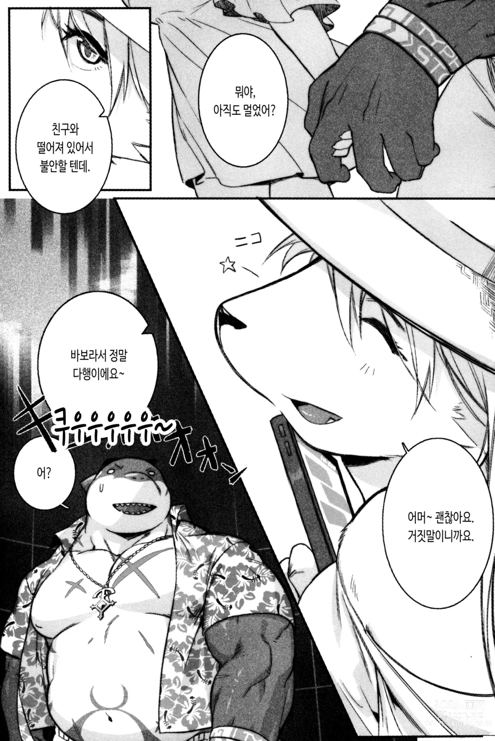 Page 5 of doujinshi 스플래시