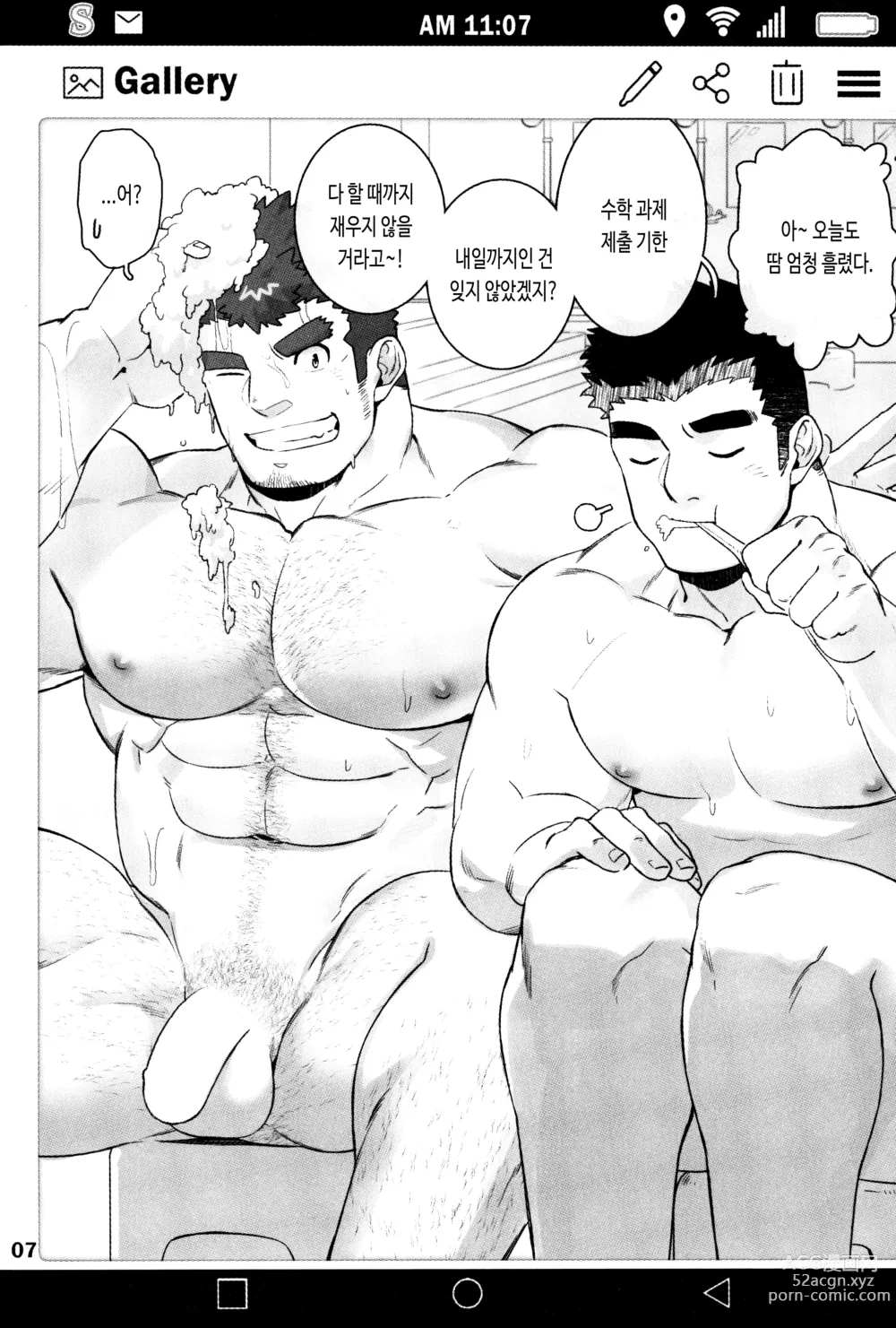 Page 9 of doujinshi 서먼스 갤러리