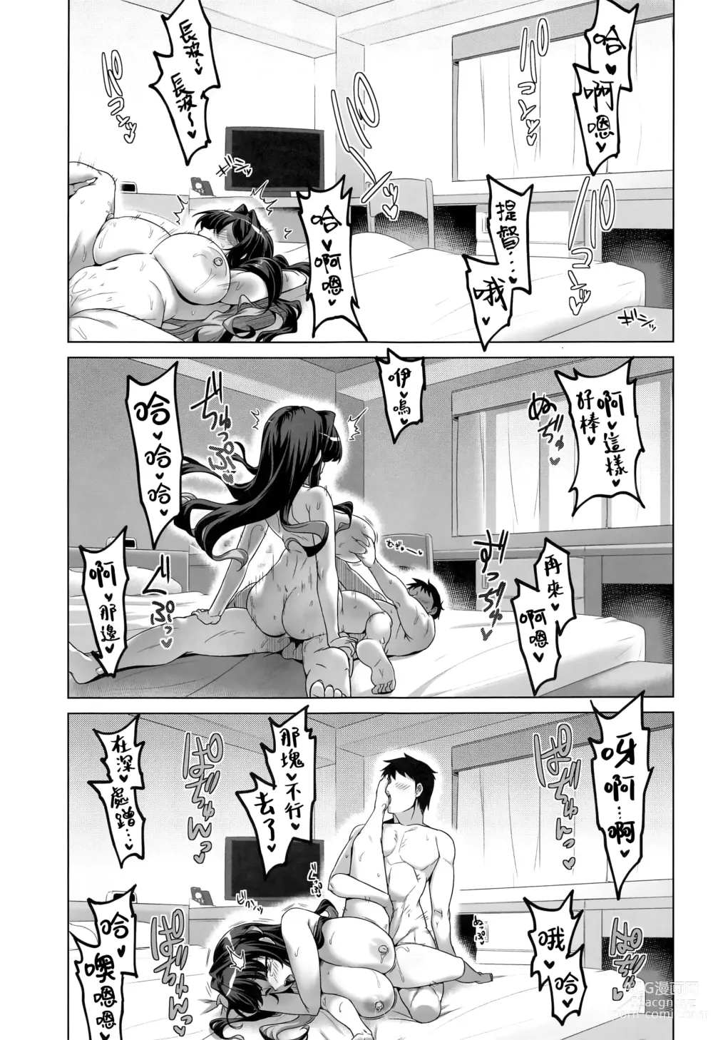 Page 19 of doujinshi Milky DD Wake up! Holiday! Naganami-sama!