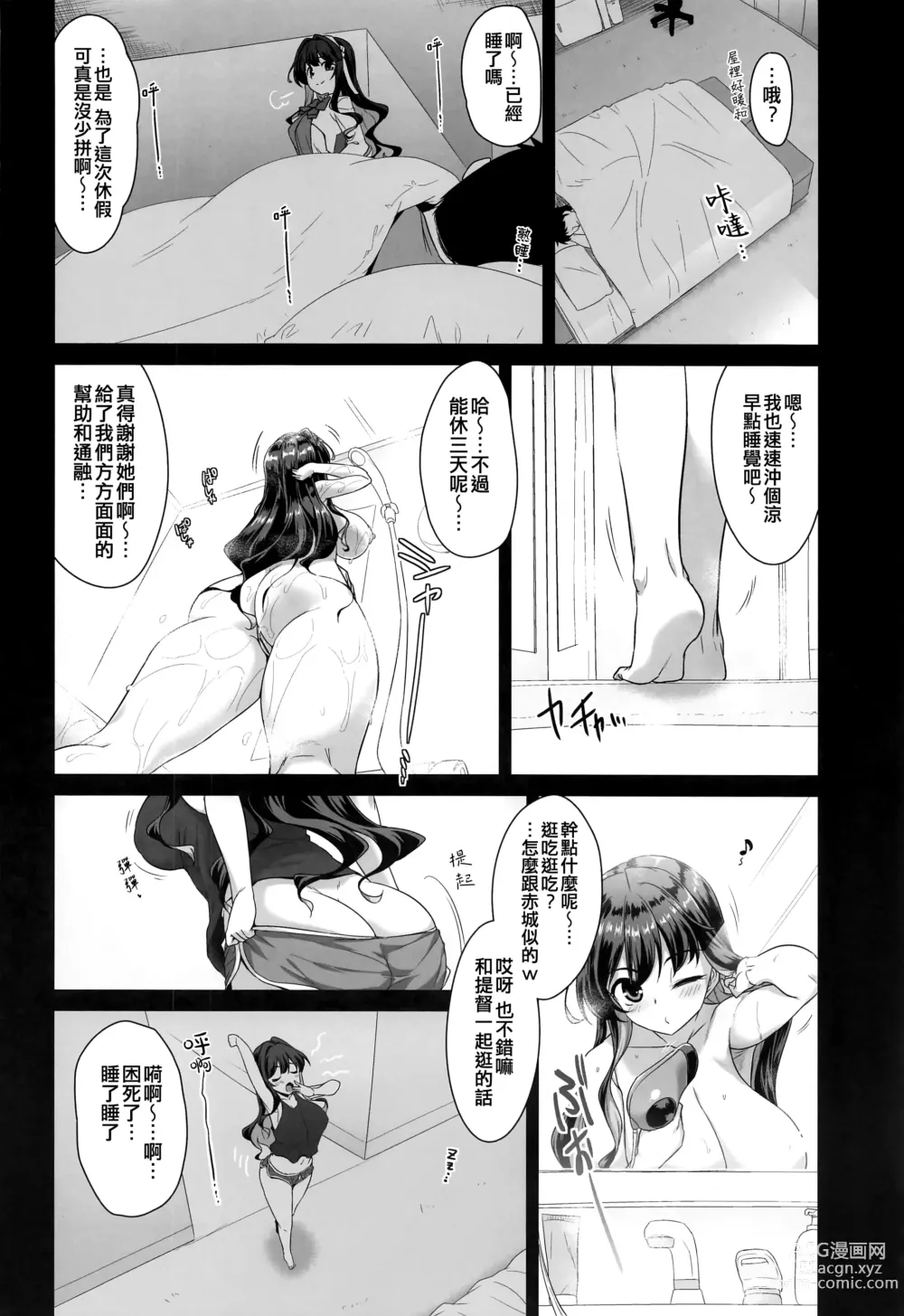 Page 4 of doujinshi Milky DD Wake up! Holiday! Naganami-sama!