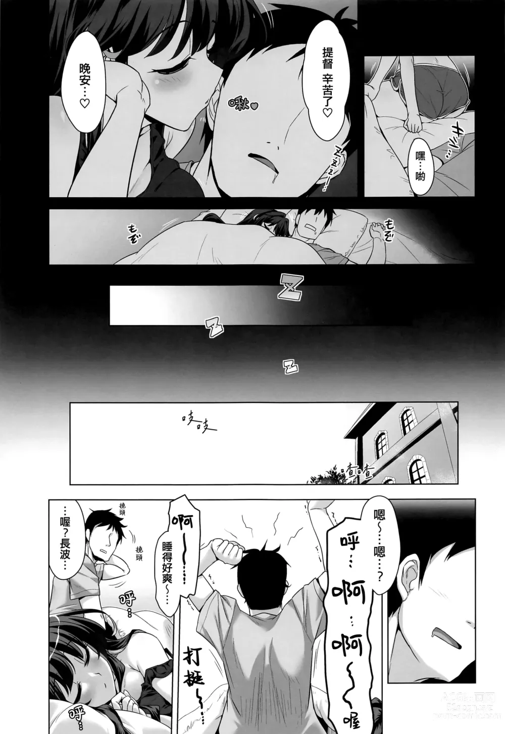 Page 5 of doujinshi Milky DD Wake up! Holiday! Naganami-sama!