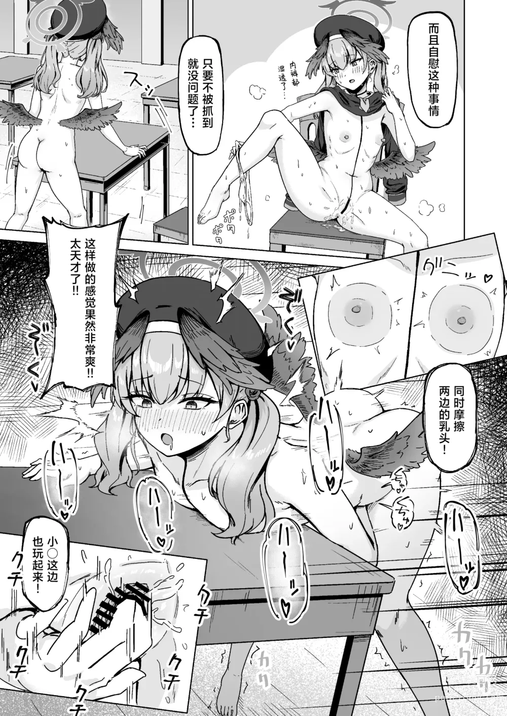 Page 20 of doujinshi Kivotos no Waratte wa Ikenai Kakoku na Onanie Roku