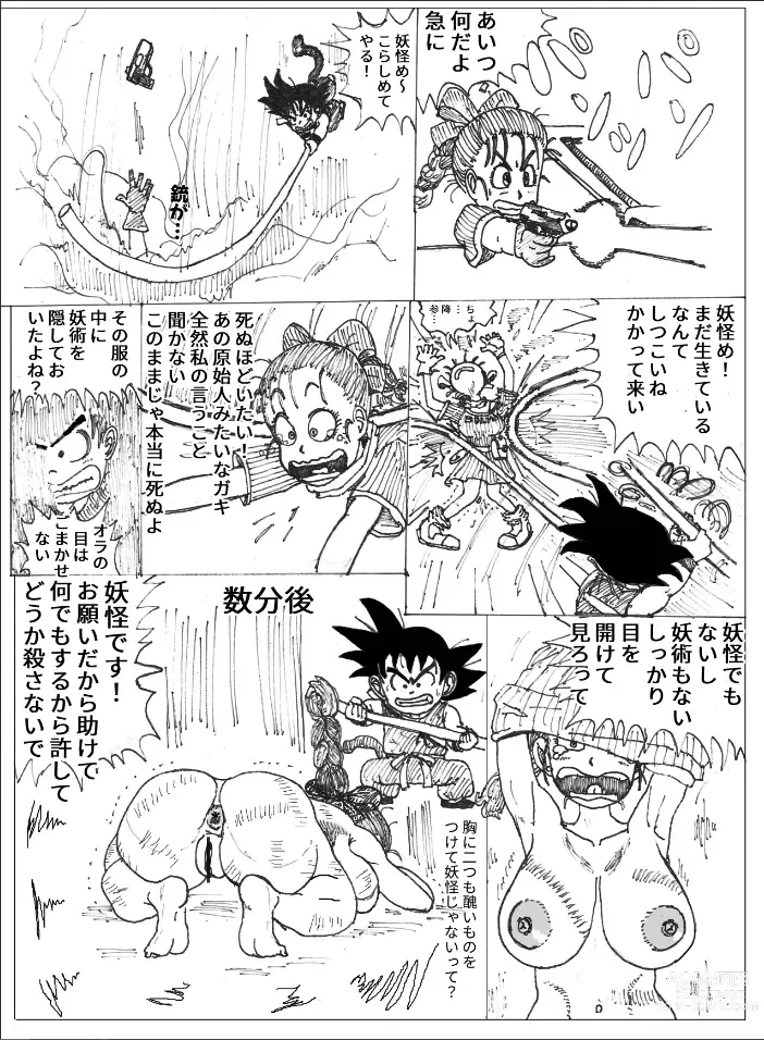 Page 1 of doujinshi Bulmas Suffering