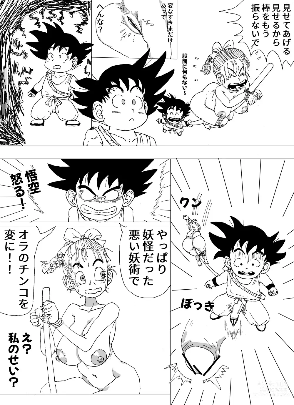 Page 4 of doujinshi Bulmas Suffering