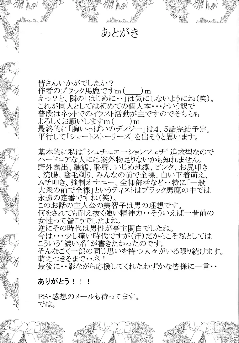 Page 60 of doujinshi Mune Ippai no Dizzy
