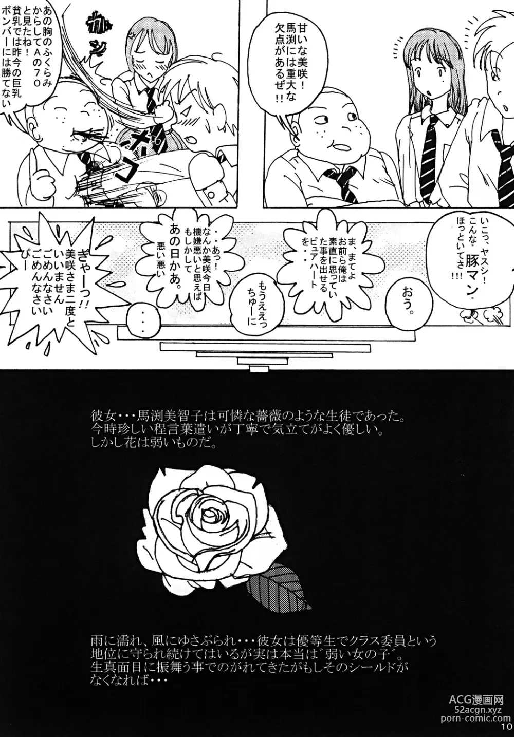 Page 9 of doujinshi Mune Ippai no Dizzy
