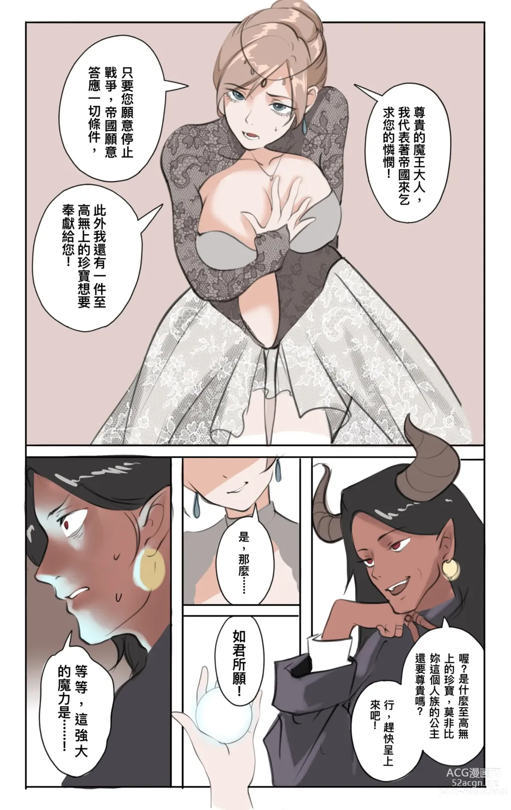 Page 2 of doujinshi 公主的逆襲