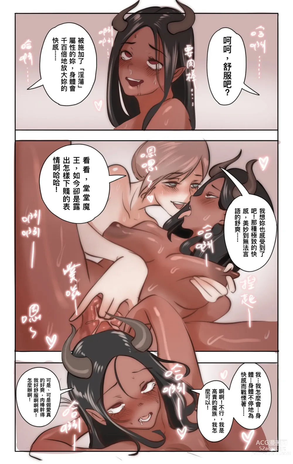 Page 15 of doujinshi 公主的逆襲