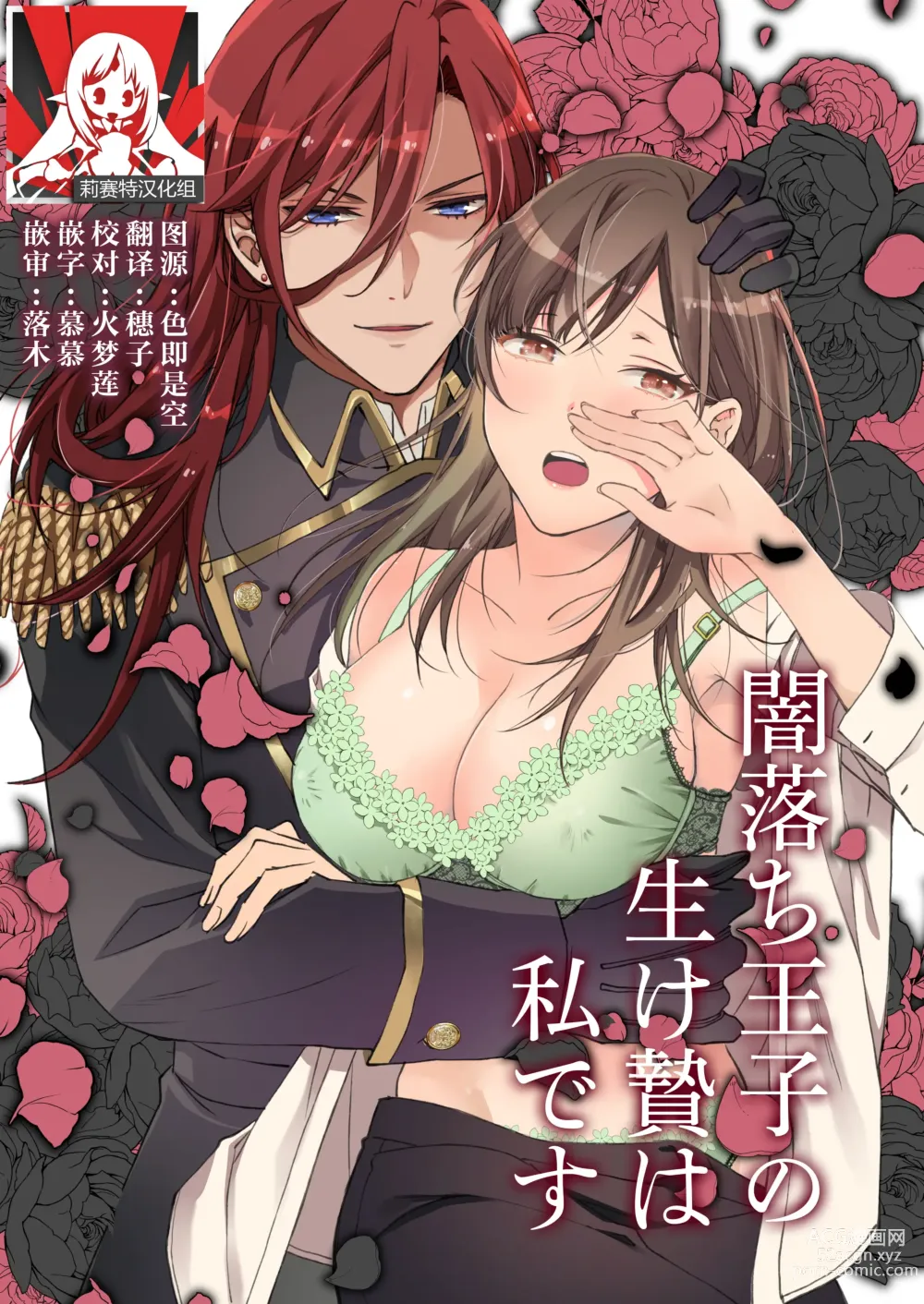 Page 1 of doujinshi 我是黑化王子的祭品