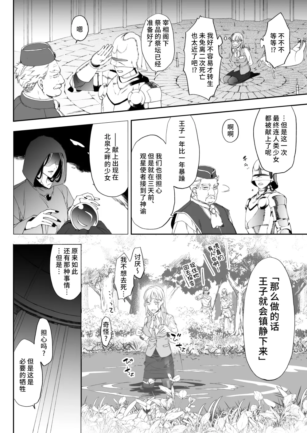 Page 3 of doujinshi 我是黑化王子的祭品