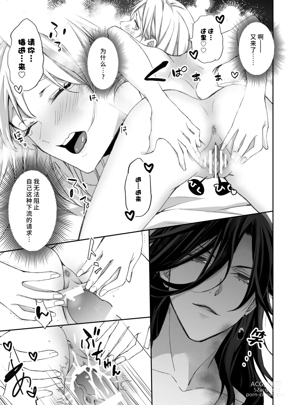 Page 22 of doujinshi 我是黑化王子的祭品