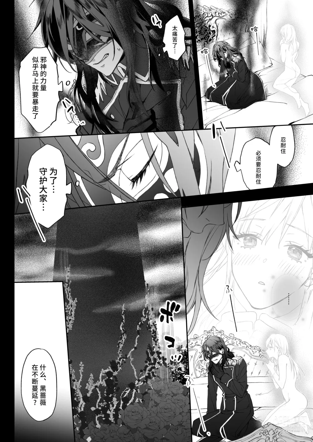 Page 33 of doujinshi 我是黑化王子的祭品