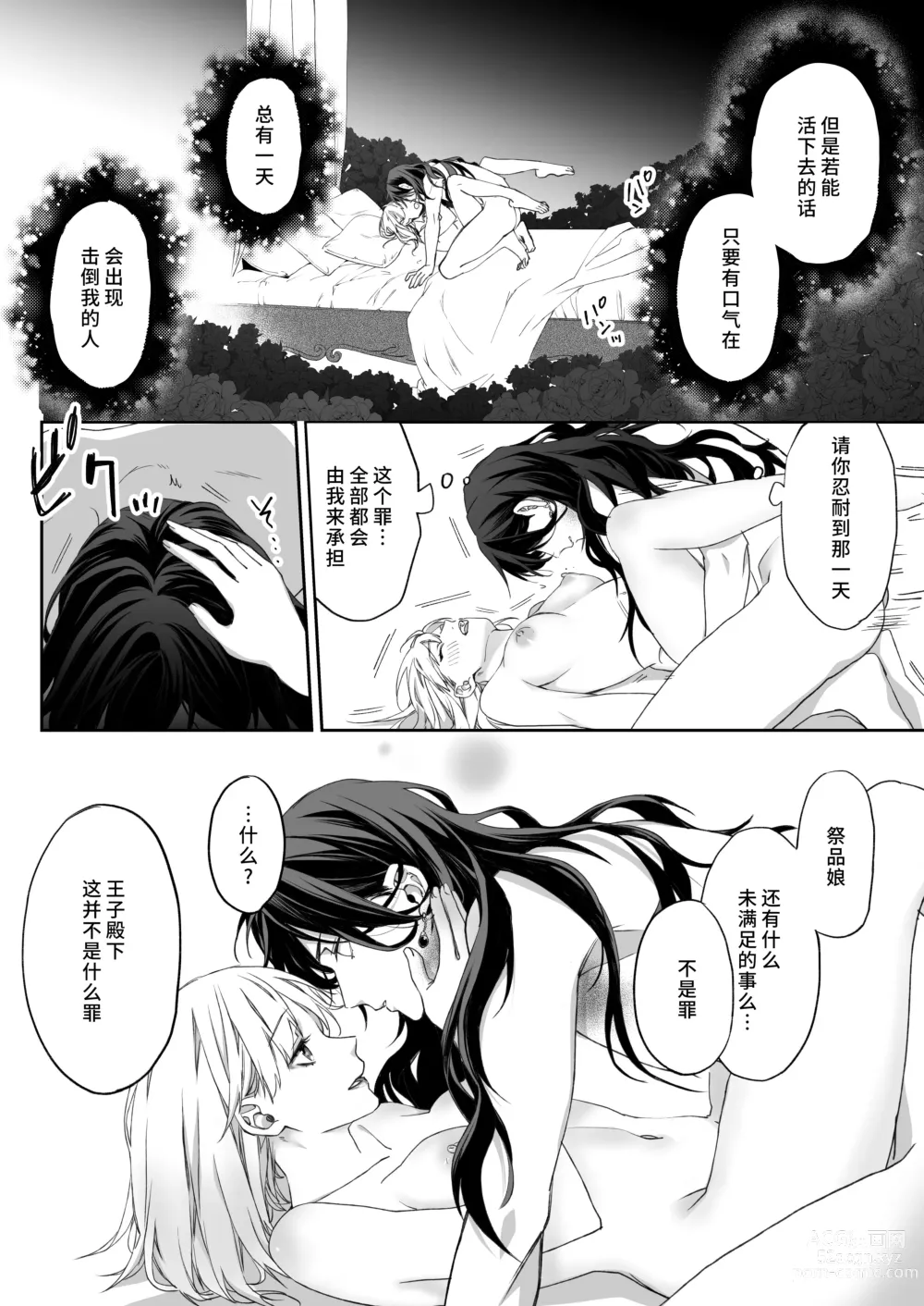 Page 37 of doujinshi 我是黑化王子的祭品