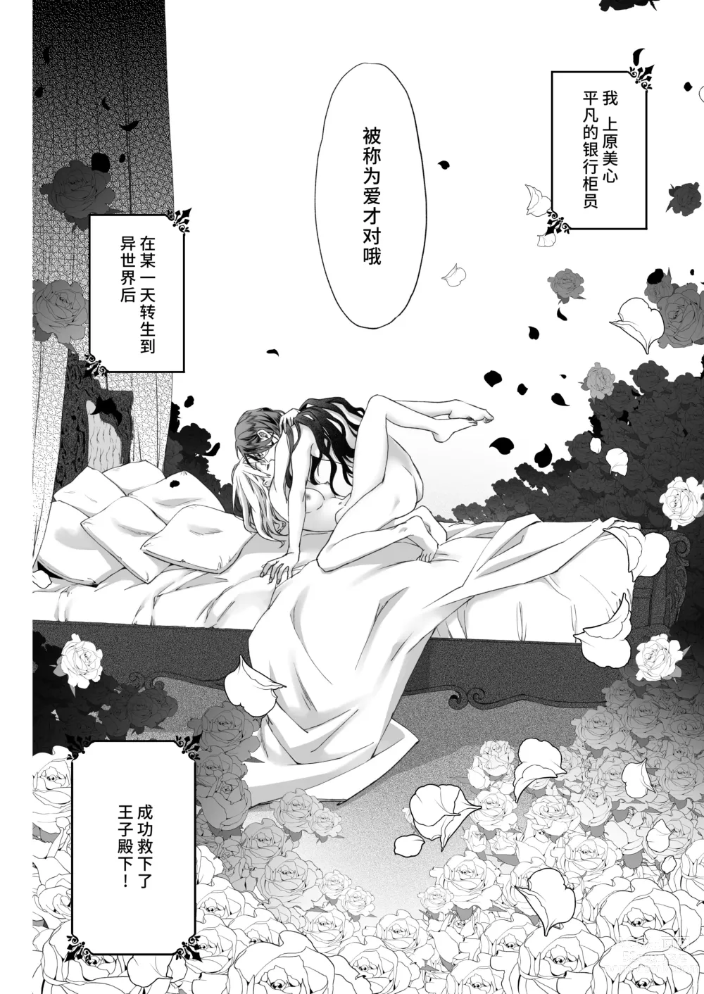 Page 39 of doujinshi 我是黑化王子的祭品