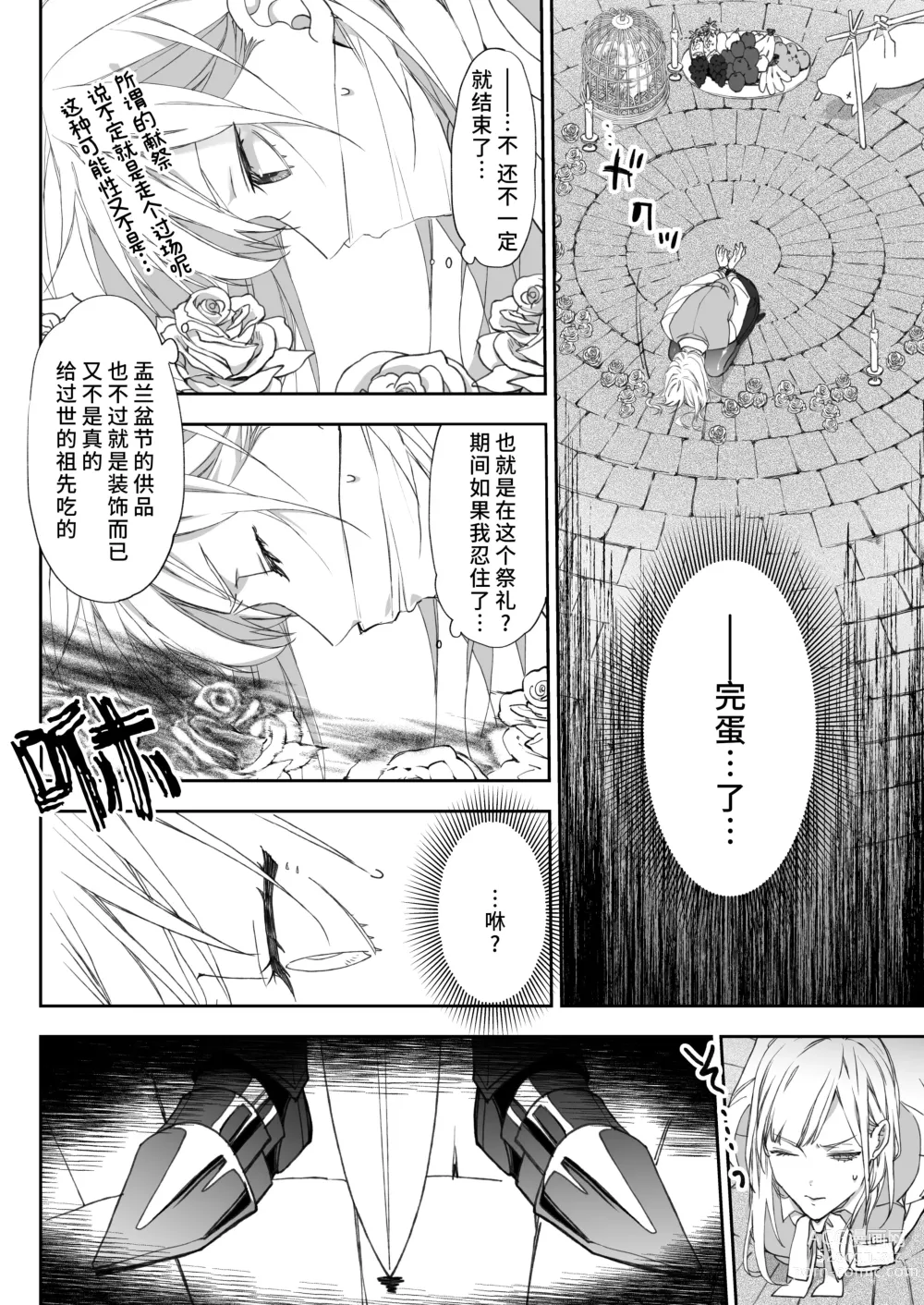 Page 5 of doujinshi 我是黑化王子的祭品