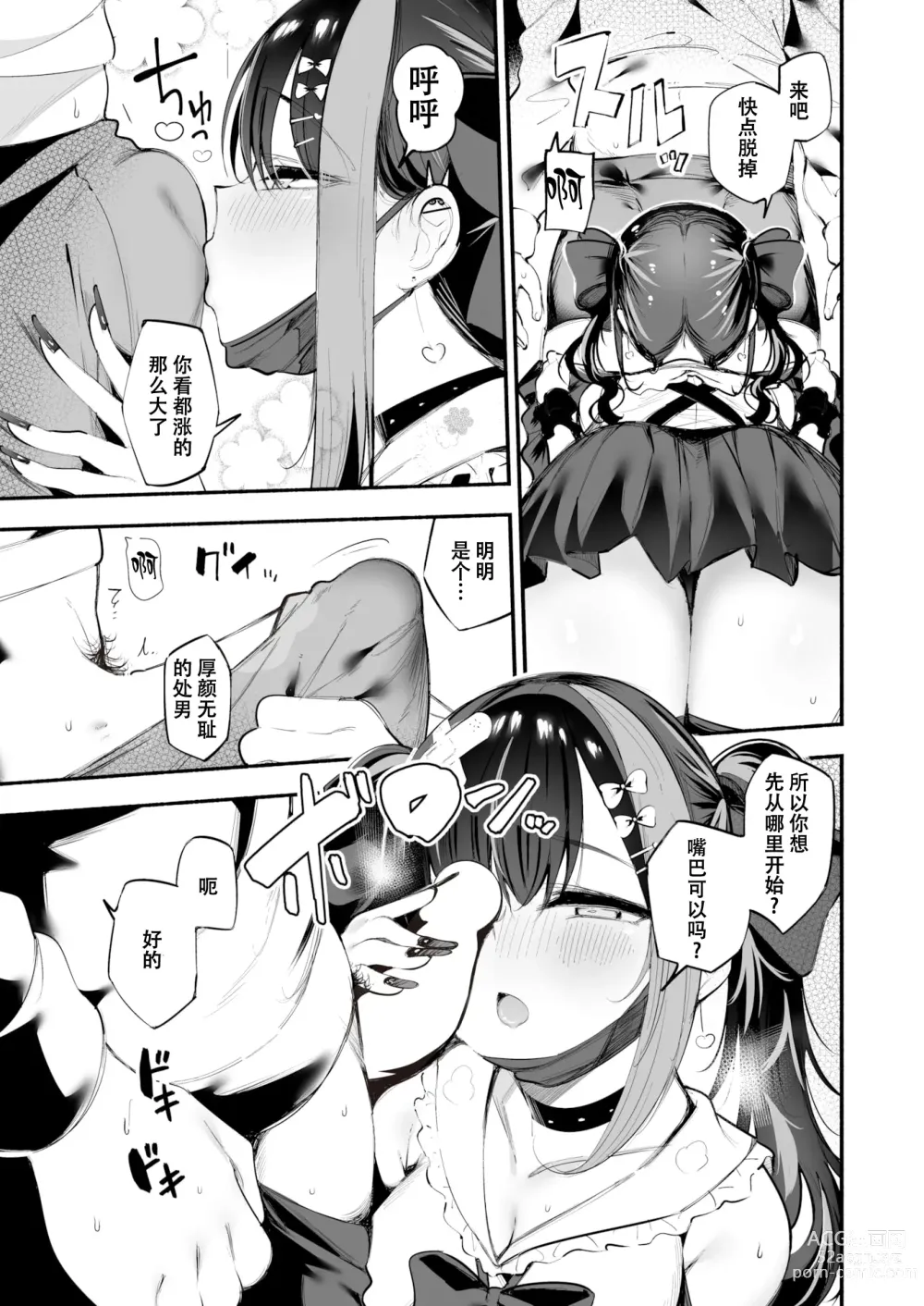 Page 11 of manga Jirai-chan, Ai o Shiru