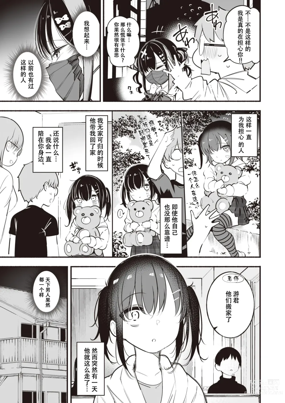 Page 5 of manga Jirai-chan, Ai o Shiru