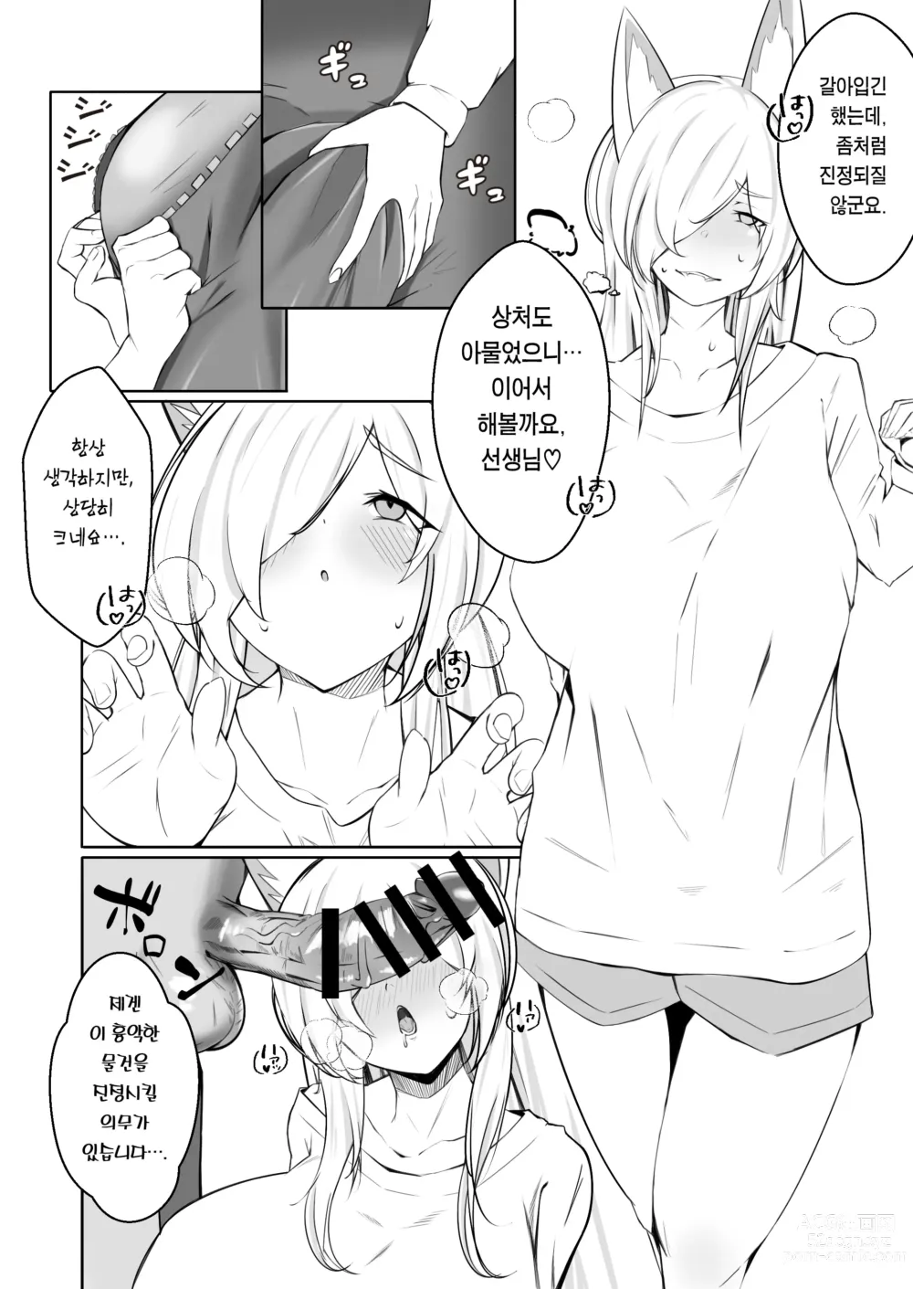 Page 11 of doujinshi 칸나랑 동거하는 책