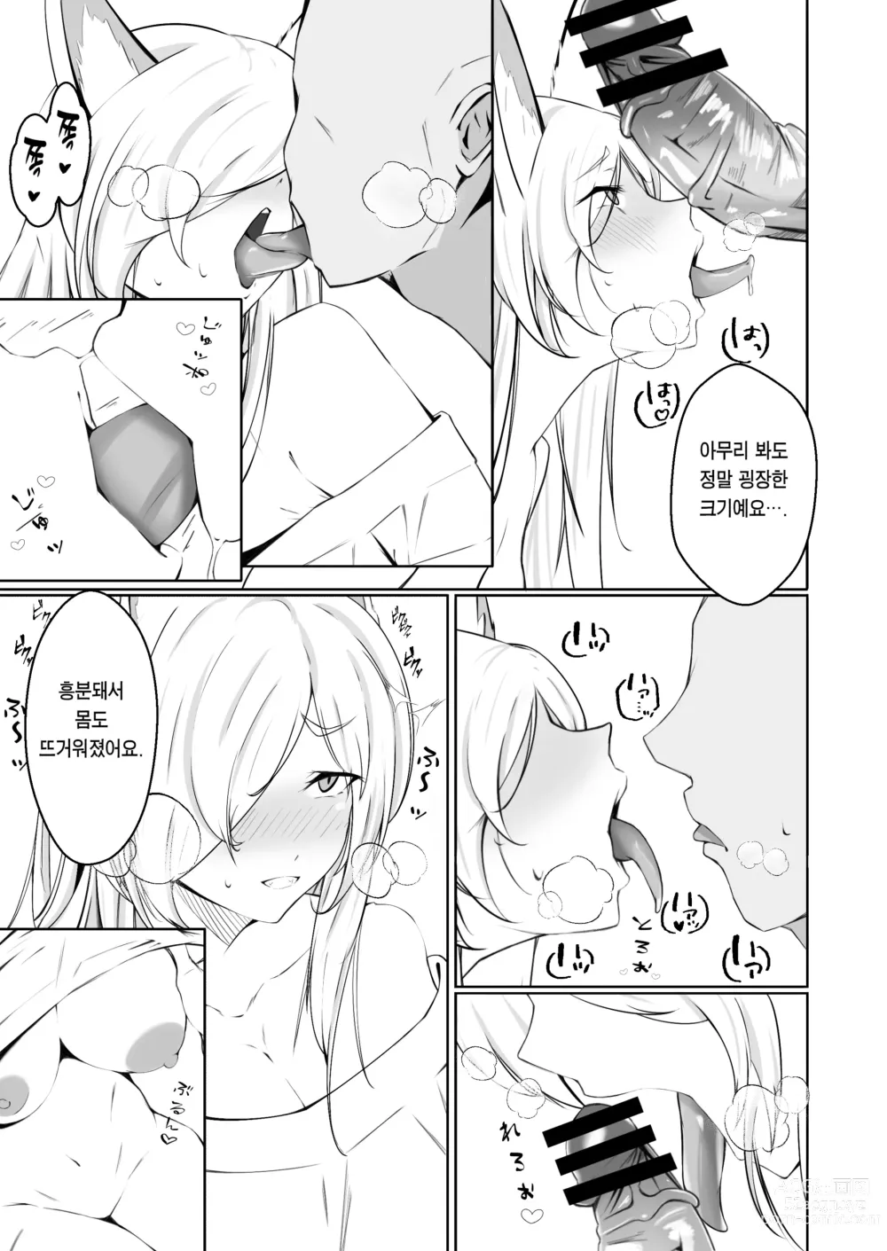 Page 12 of doujinshi 칸나랑 동거하는 책